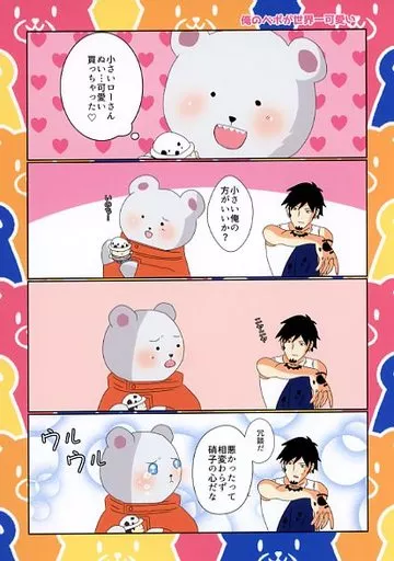 俺のベポが世界一可愛い_image