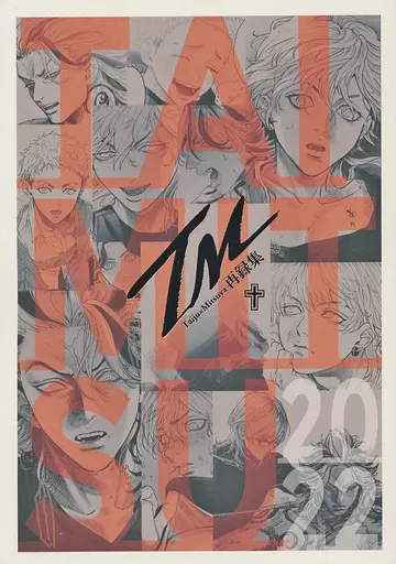 TM再録集 – 東京卍リベンジャーズ – 柴大寿 三ツ谷隆