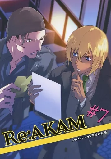 名探偵コナン Re：AKAM ＃7 / マリ （赤井秀一×安室透） / heinel