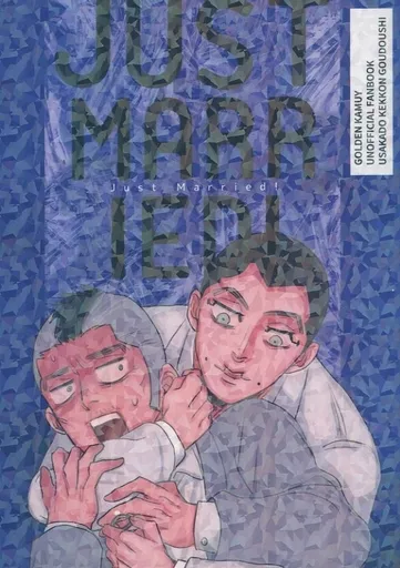 　Just Married！ / 八研 / 采 / とおくのおおかみ/quatrieme/R／EAST