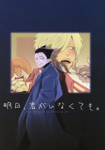 明日、君がいなくても。 – 吸血鬼すぐ死ぬ – ロナルド ドラルク
