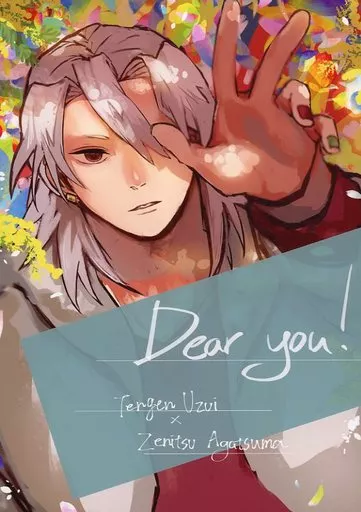 Dear you！ – 鬼滅の刃 – 宇髄天元 我妻善逸