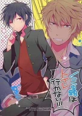 ノミ蟲はトイレ行かない!!! / una / 酔毒