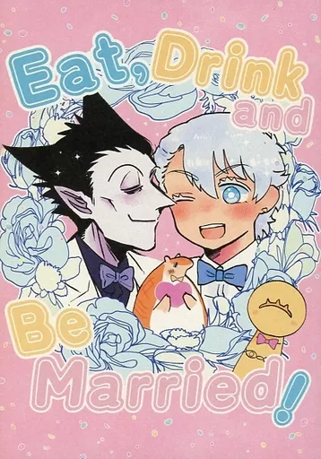 吸血鬼すぐ死ぬ Eat Drink and Be Married！ / 小森ネア / ささみ （ドラルク×ロナルド） / にっしょみょっそ/ぼんじりボックス