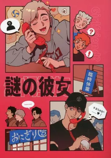 謎の彼女 – ハイキュー!! – 宮治 宮侑