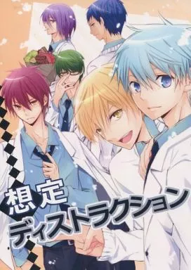 想定ディストラクション_image