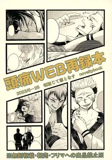 頭痛WEB再録集 – 呪術廻戦 – あいらみつる） （両面宿儺 禪院直哉