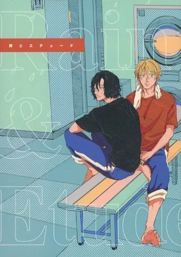 僕のヒーローアカデミア 雨とエチュード / じろ (山田ひざし×相澤消太) / Reverb.