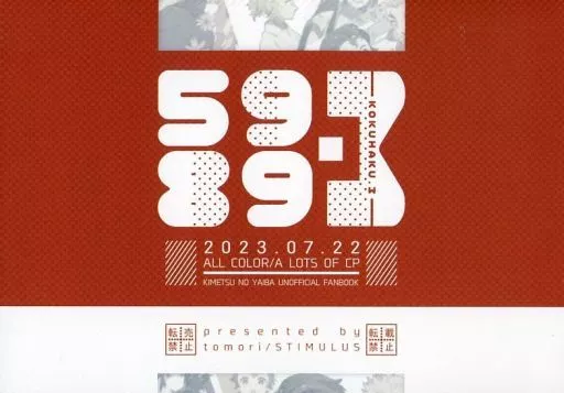 ・5989．3 – 鬼滅の刃 – 煉獄杏寿郎 竈門炭治郎