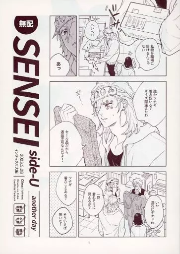 鬼滅の刃 【無料配布本】SENSEI side－U another day / いち丸（Ichimaru） （宇髄天元） / オイモ（Oimo）
