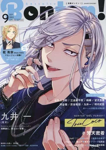 別冊Bonten！ – 東京リベンジャーズ – 乾青宗 九井一