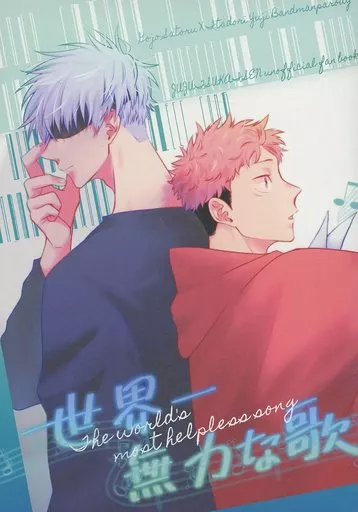 世界一無力な歌_image