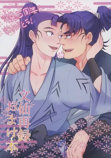 【全年齢】　忍たま乱太郎　文仙　同人誌　写生大会！　美しい絹 駿河屋 -<中古><<落第忍者乱太郎（忍たま乱太郎）>> 美しい絹 / しゅが