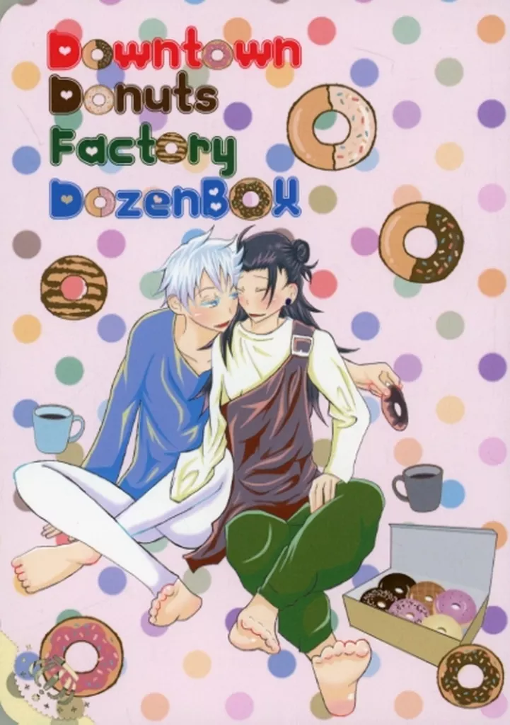 呪術廻戦 Downtown Donuts Factory Dozen BOX / たツろ (五条悟×夏油傑) / さーもんのおすし