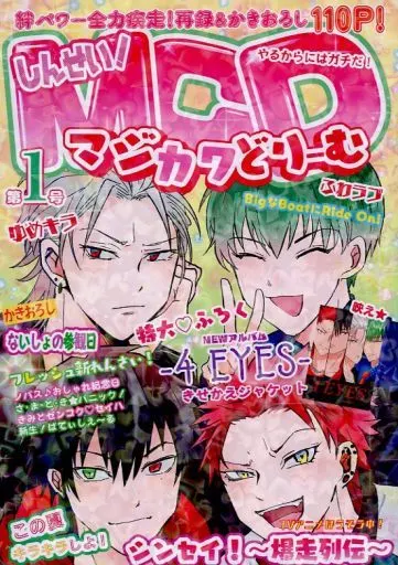新生マジカワどりーむ – ヒプノシスマイク – 白膠木簓 碧棺左馬刻 山田一郎