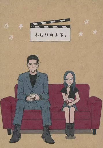 ふたりのよる。 – ゴールデンカムイ – 尾形百之助 アシリパ