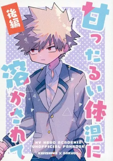 甘ったるい体温に溶かされて 【後編】_image