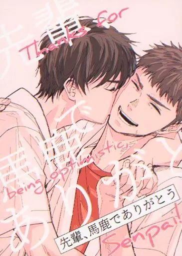 スラムダンク 先輩、馬鹿でありがとう / そむりえ （流川楓×三井寿） / 俺のソナタ