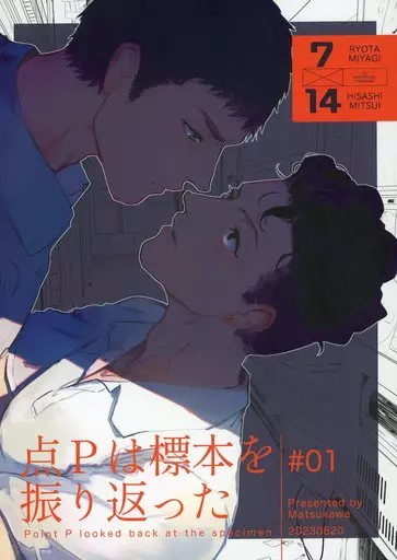 スラムダンク 点Pは標本を振り返った / 松川 (宮城リョータ×三井寿) / しんなら