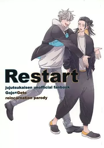 Restart – 呪術廻戦 – 五条悟 夏油傑