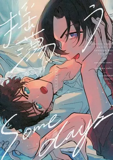 揺蕩うsome days – 名探偵コナン – 萩原研二 松田陣平