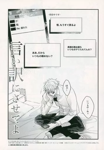 呪術廻戦 言い訳にさせてよ / わい （五条悟×夏油傑） / わさび枝豆