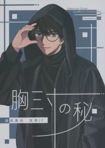 名探偵コナン 胸三寸の秘 / ゼン （諸伏景光、オールキャラ） / 軍艦まき