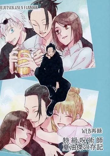 WEB再録 特級呪術師夏油傑の存記 – 呪術廻戦