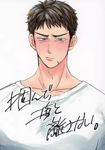 掴んで、二度と離さない。 – スラムダンク – 三井寿 鉄男