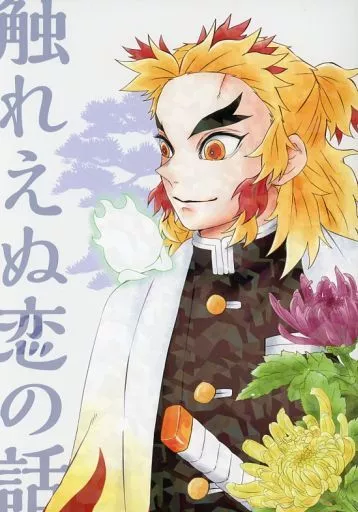 触れえぬ恋の話_image