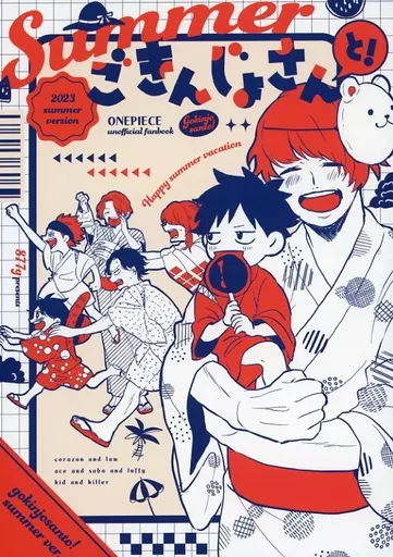 ワンピース Summerごきんじょさんと！ / 877g （コラソン、エース、サボ、ルフィ、キッド） / 火野