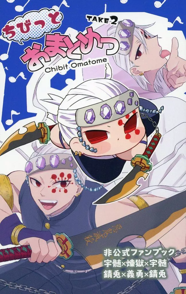 ちびっとおまとめっ TAKE2_image