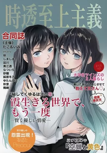 時透至上主義 – 鬼滅の刃 – 時透無一郎 時透有一郎