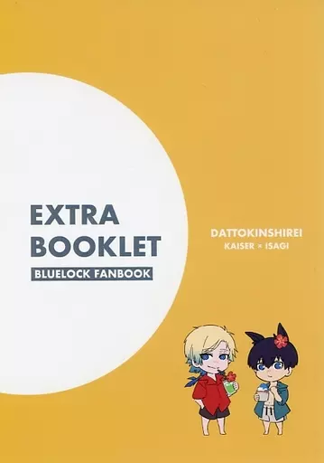 ブルーロック EXTRA BOOKLET DATTOKINSHIREI / べく (カイザー×潔世一) / METOH