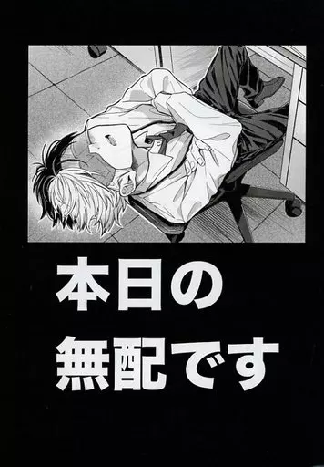 僕のヒーローアカデミア 【2023年5月4日発行】本日の無配です / あきやま （轟焦凍×爆豪勝己） / イエローナイフ（YELLOW KNIFE）