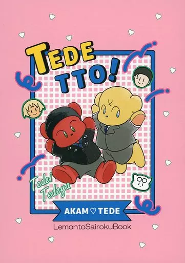 TEDETTO！ – 名探偵コナン – 赤井秀一 安室透