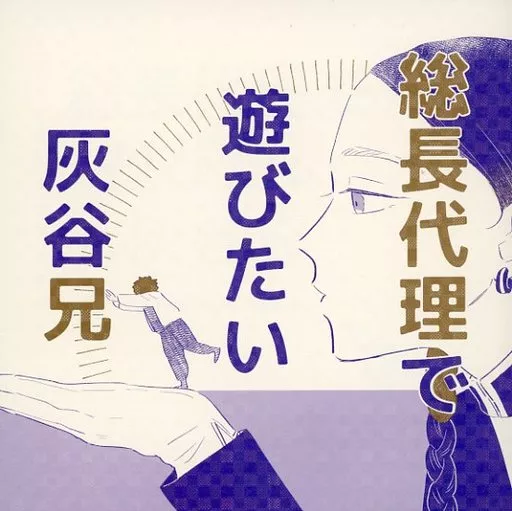 <><東京リベンジャーズ> I want to play on behalf of the president Haiya brother/ san (Haitani Ran x Hanagaki martial arts)/1104