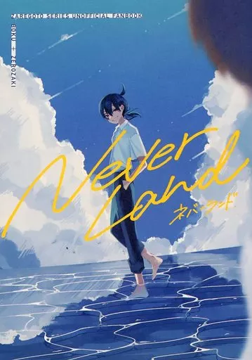 その他アニメ・漫画 Never Land / つきいち（TSUKIICHI） （戯言遣い、零崎人識） / いちとばち（ICHITOBACHI）