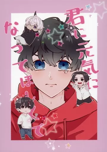 東京リベンジャーズ 君に元気になってほしくて / らせつ （佐野家×花垣武道） / ねこまみれ