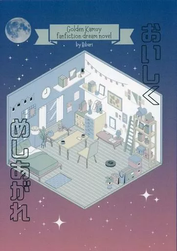 おいしくめしあがれ_image