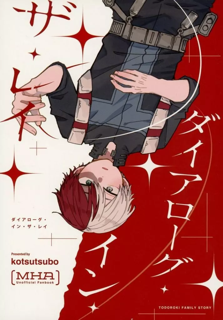 ダイアローグ・イン・ザ・レイ_image