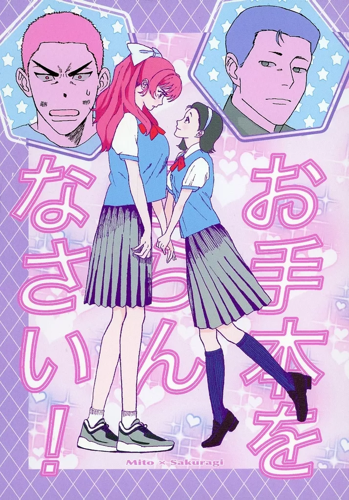 お手本をごらんなさい！ – スラムダンク – 水戸洋平 桜木花道