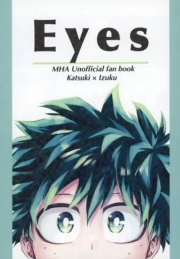 僕のヒーローアカデミア Eyes / たぬき （爆豪勝己×緑谷出久） / tanuKiyaDa