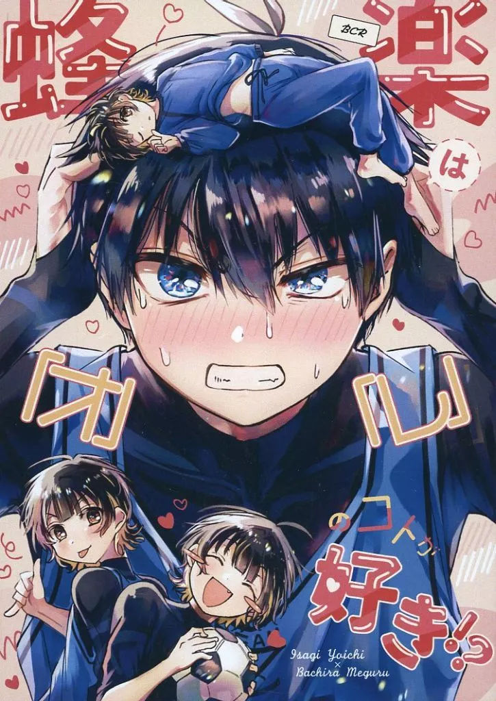 蜂楽廻・潔世一　纏め売り　これ以上値下げしません 潔世一 蜂楽廻 まとめ売り いさばち - メルカリ