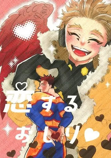 恋するおしり – 僕のヒーローアカデミア – ホークス エンデヴァー