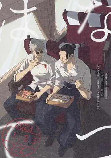 呪術廻戦 夏果 ‐ なつはて ‐ / 由汰ゆたんぽ （夏油傑×五条悟） / 電気あんか