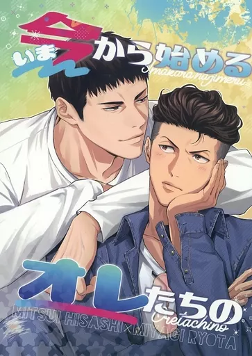 スラムダンク 今から始めるオレたちの / 南極 (三井寿×宮城リョータ) / 池袋駅西口