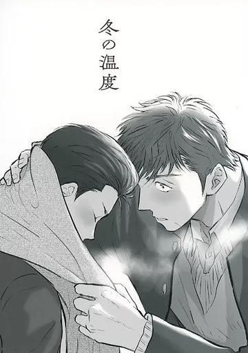 冬の温度 – スラムダンク – 水戸洋平 三井寿