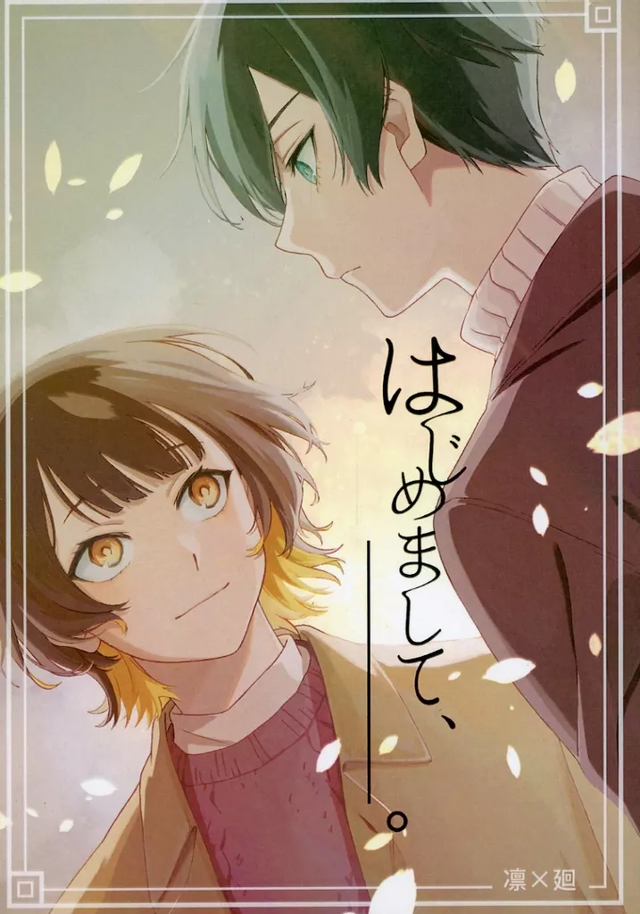 はじめまして、──。_image