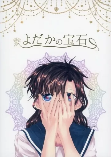 まじっく快斗 よだかの宝石 / ちほた （黒羽快斗×中森青子） / SachihotarU